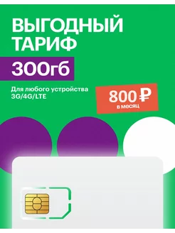 Тариф МГФ 300 гб