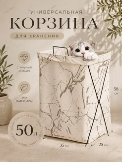 Складная корзина для белья и игрушек