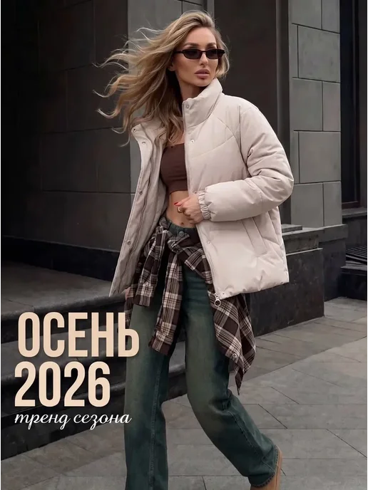 Куртка демисезонная оверсайз короткая