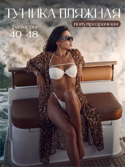 Туника пляжная леопардовая