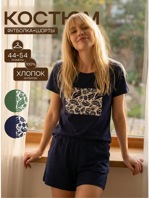 Костюм домашний с шортами летний