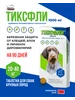Таблетки от блох и клещей для собак весом 20-40 кг - 1000 мг Тиксфли 502522520 купить за 1 372 ₽ в интернет‑магазине Wildberries
