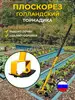 Плоскорез Голандский с черенком Торнадика 59342120 купить за 2 057 ₽ в интернет‑магазине Wildberries