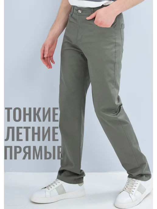Джинсы летние тонкие прямые классические