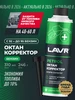 Октан корректор присадка в топливо LAVR 91207880 купить за 676 ₽ в интернет‑магазине Wildberries